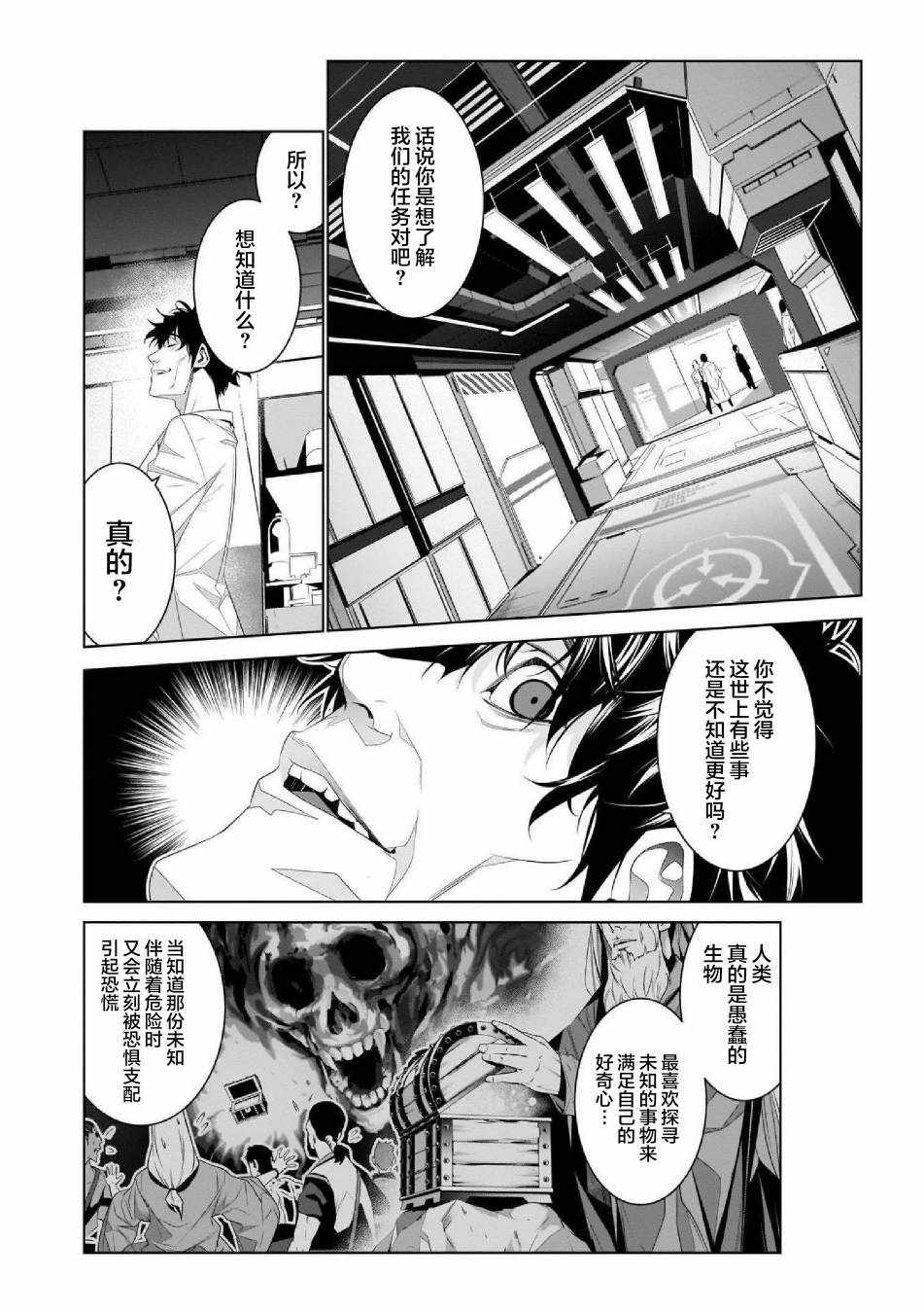 《SCP基金会漫画选集》漫画 SCP基金会选集 000集