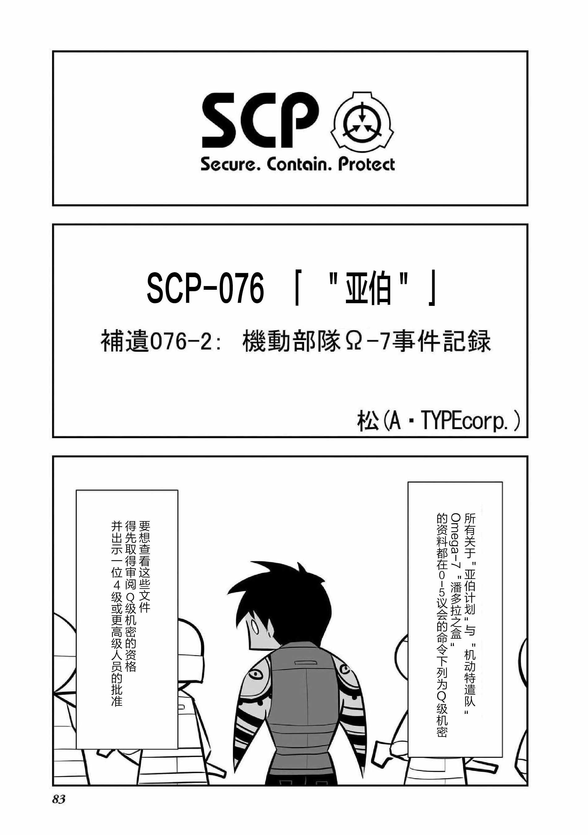 《SCP基金会漫画选集》漫画 SCP基金会选集 006集