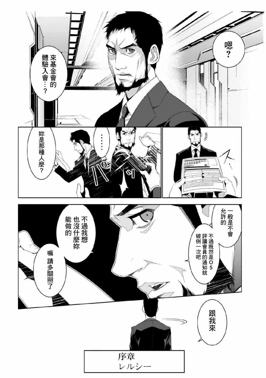 《SCP基金会漫画选集》漫画 SCP基金会选集 010集