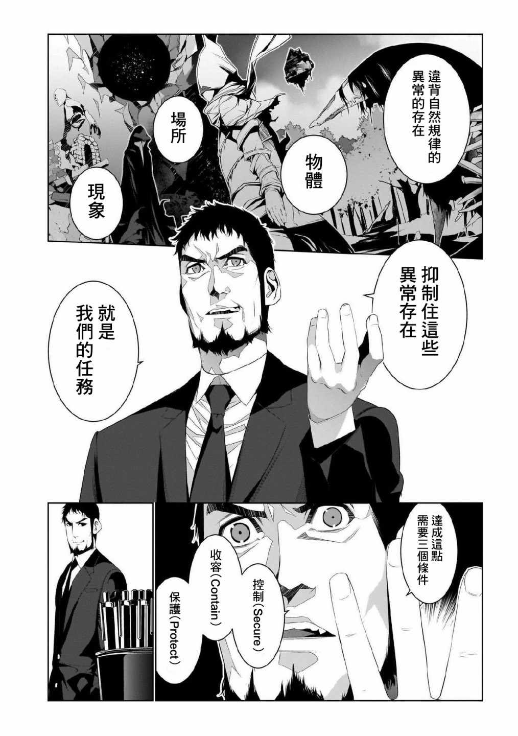 《SCP基金会漫画选集》漫画 SCP基金会选集 010集