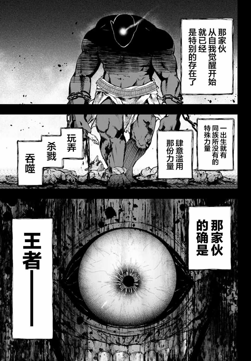 《舞铲幼女与魔眼王》漫画 幼女与魔眼王 009集