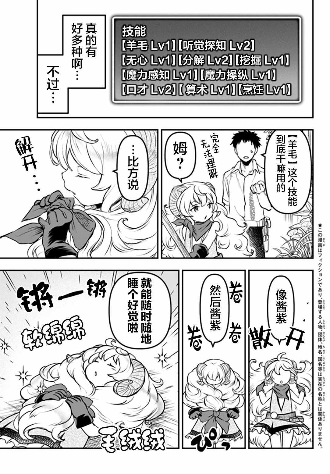 《舞铲幼女与魔眼王》漫画 幼女与魔眼王 幕间