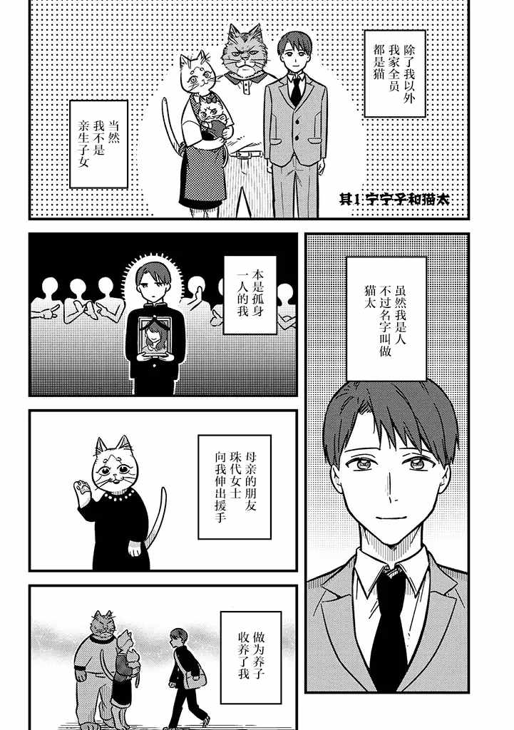 《俺妹是猫》漫画 001集