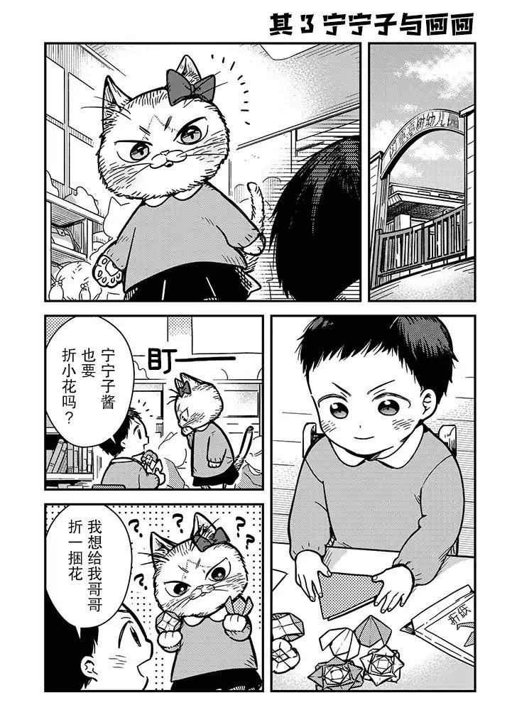 《俺妹是猫》漫画 003集