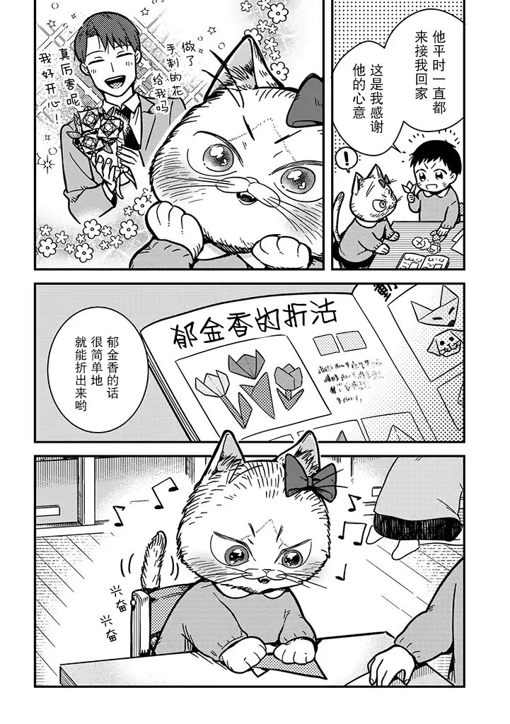 《俺妹是猫》漫画 003集