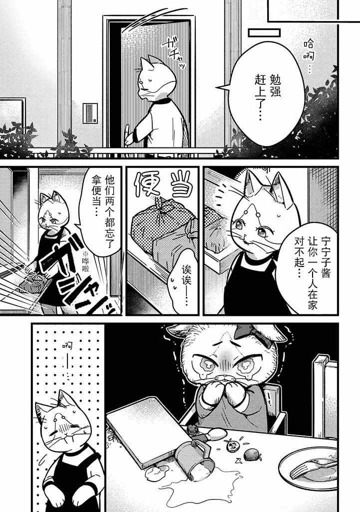 《俺妹是猫》漫画 006集