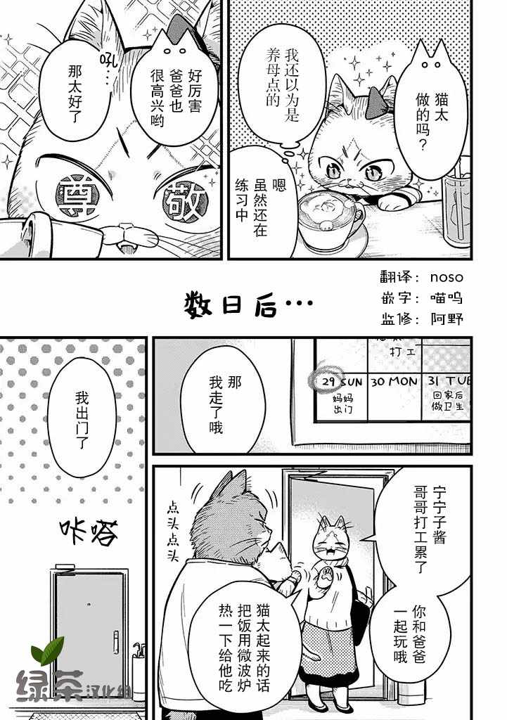 《俺妹是猫》漫画 007集