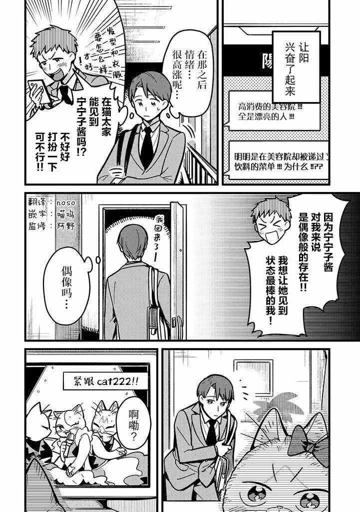 《俺妹是猫》漫画 009集