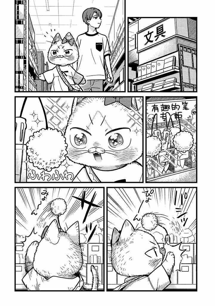 《俺妹是猫》漫画 011集