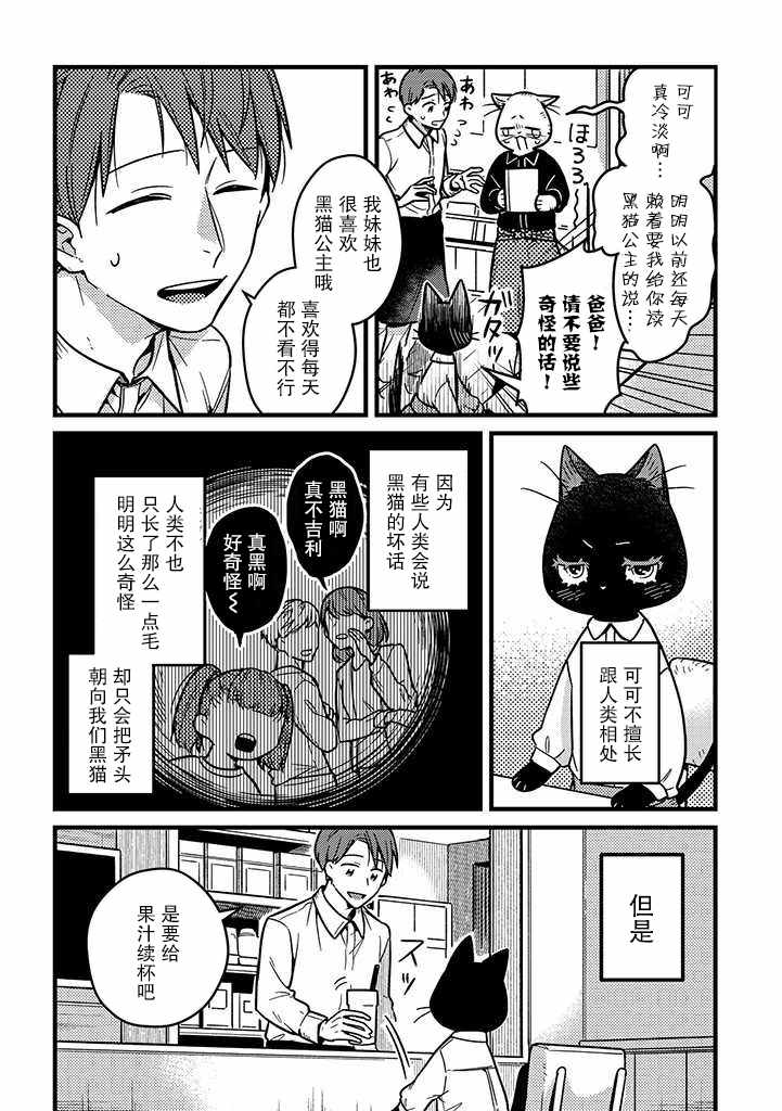 《俺妹是猫》漫画 014集