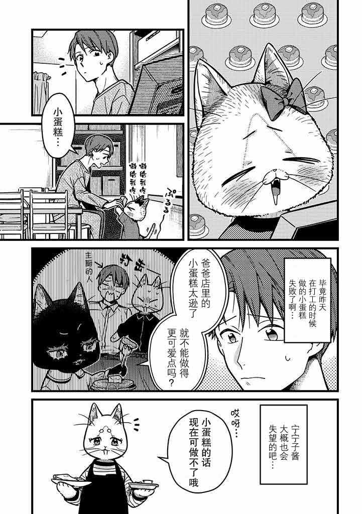 《俺妹是猫》漫画 016集