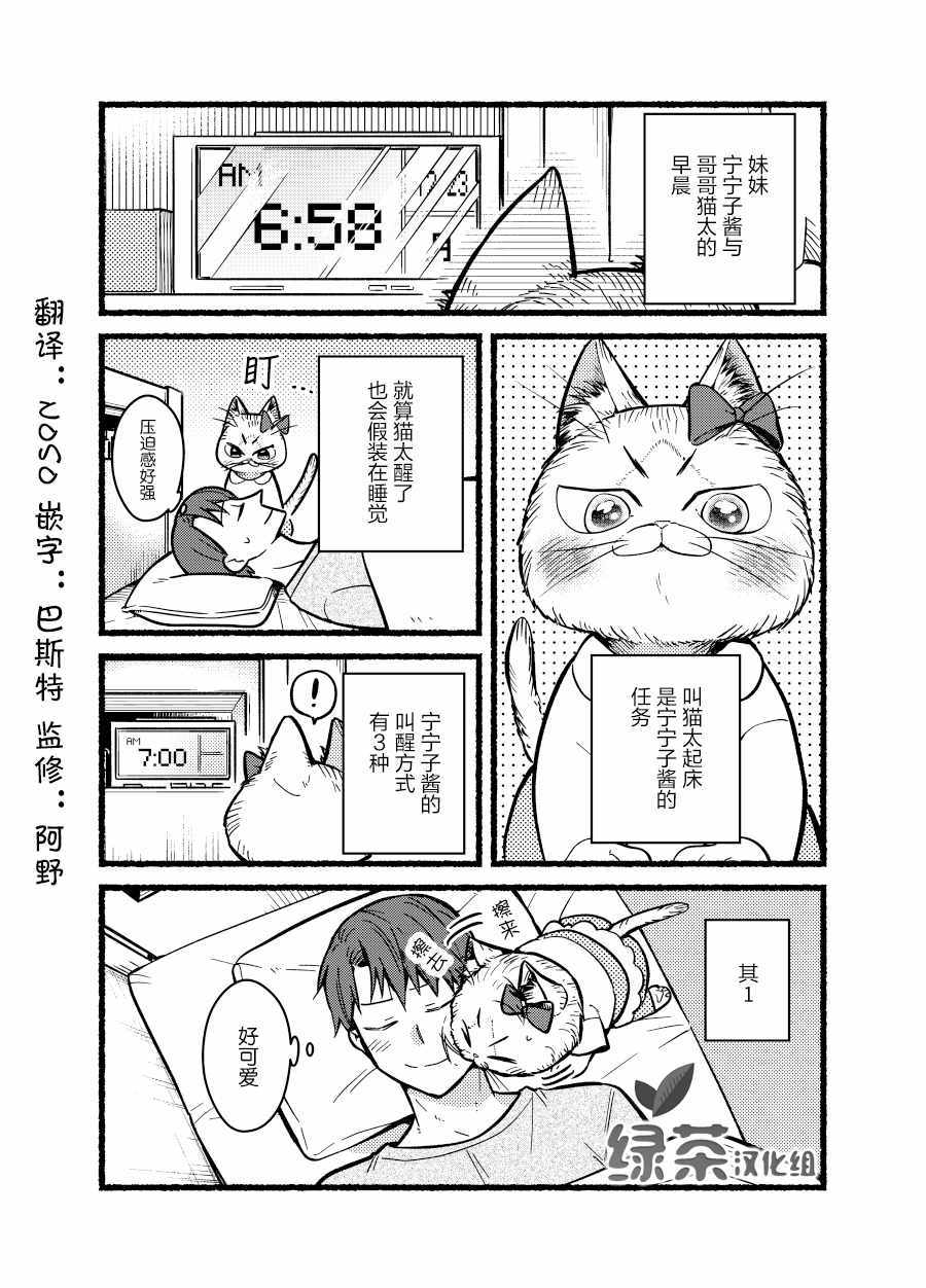 《俺妹是猫》漫画 番外05