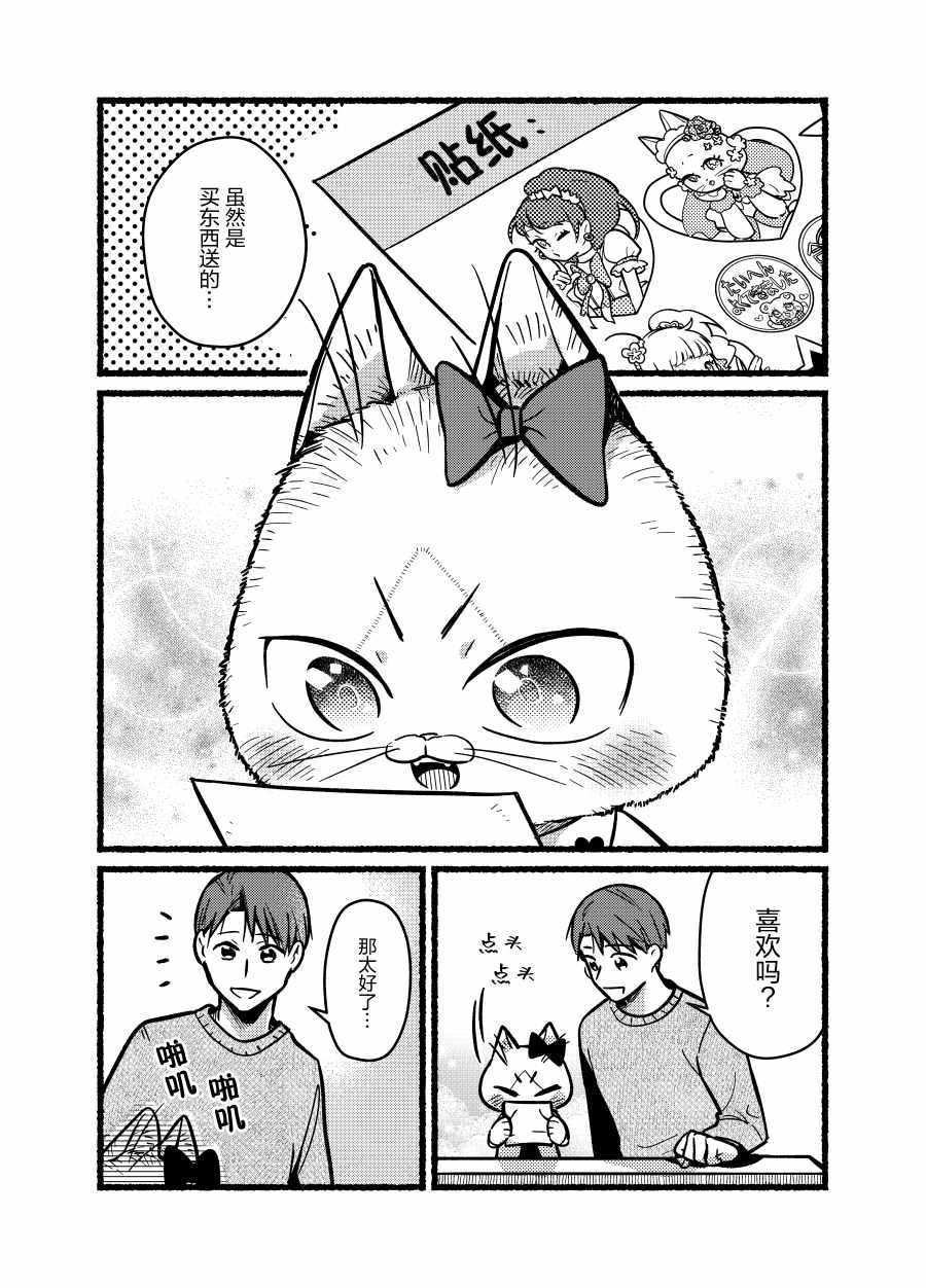 《俺妹是猫》漫画 番外06