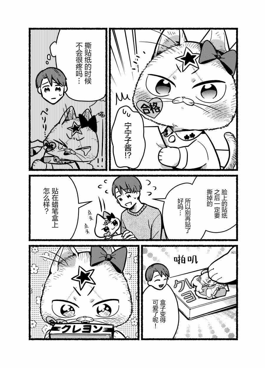 《俺妹是猫》漫画 番外06