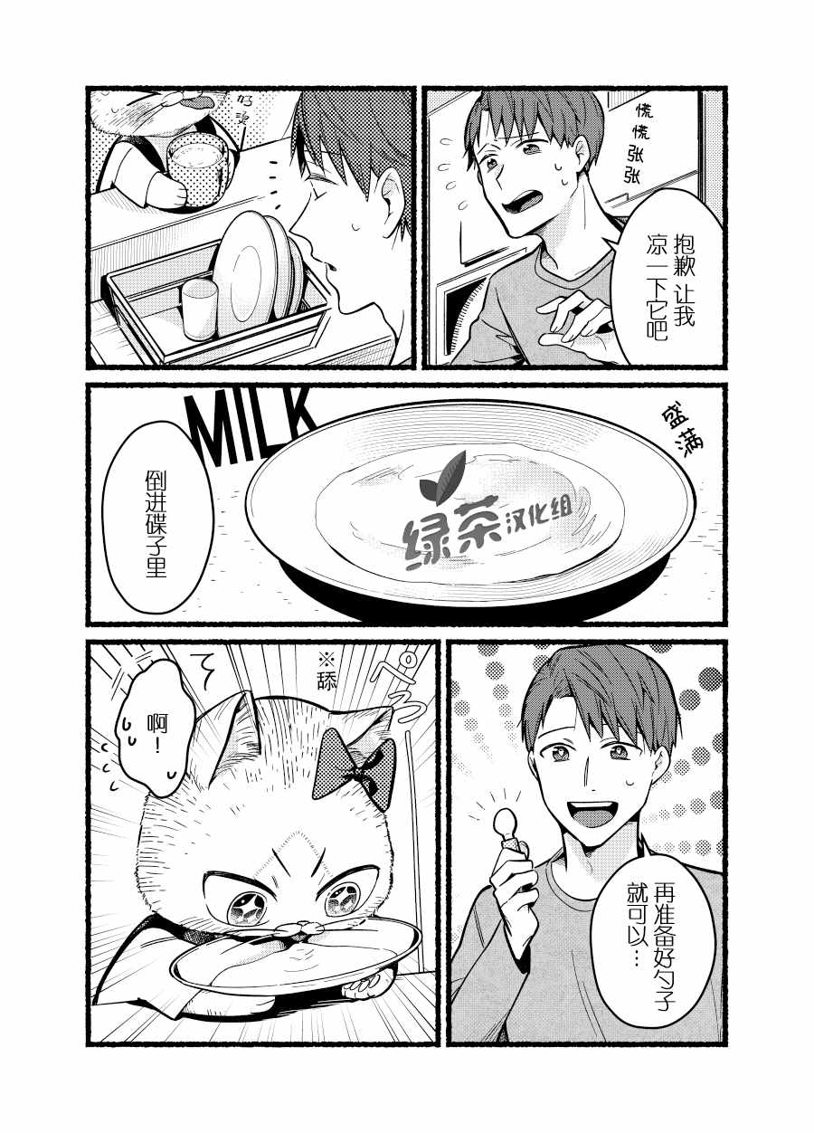 《俺妹是猫》漫画 番外08