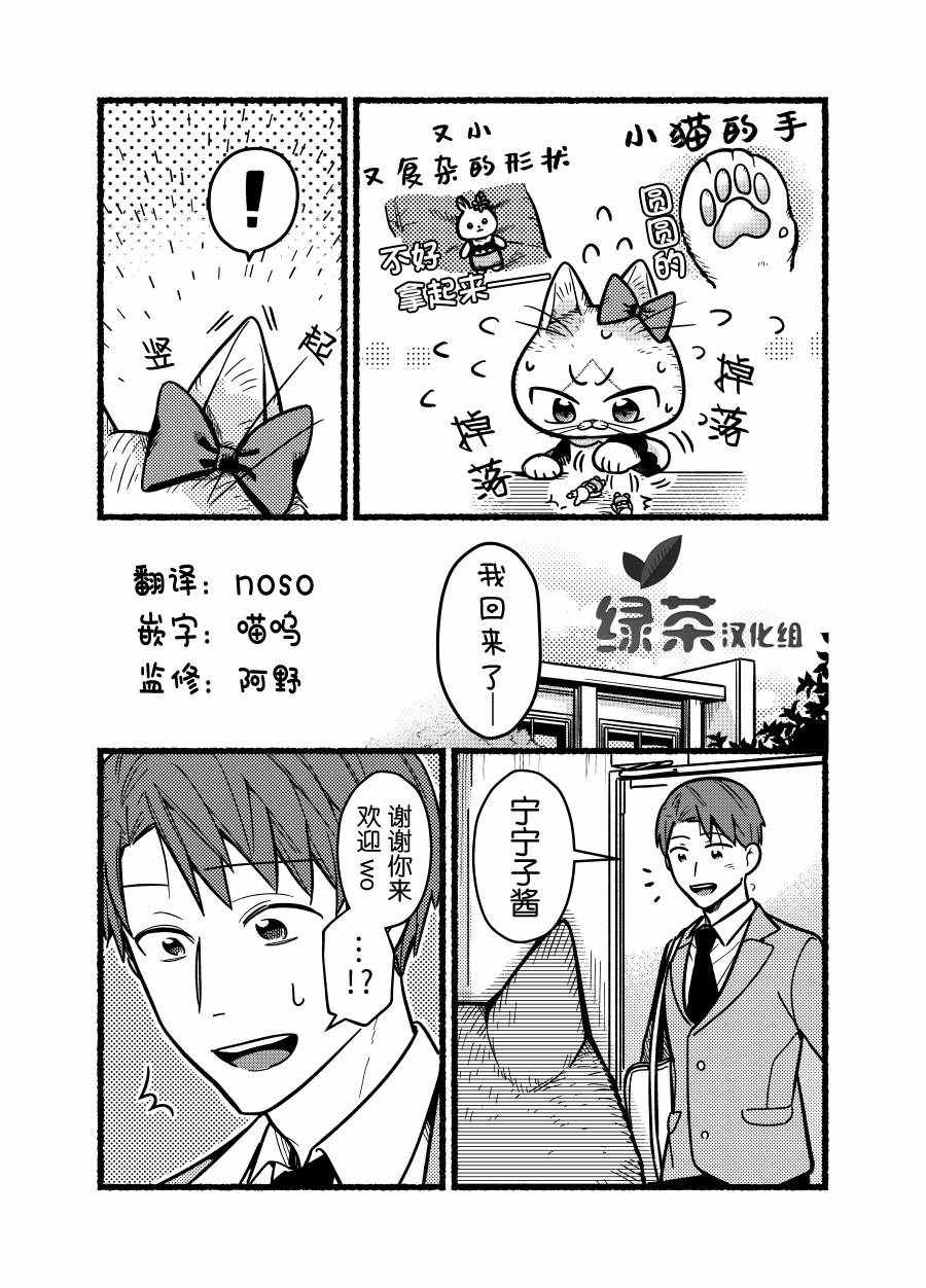 《俺妹是猫》漫画 番外12