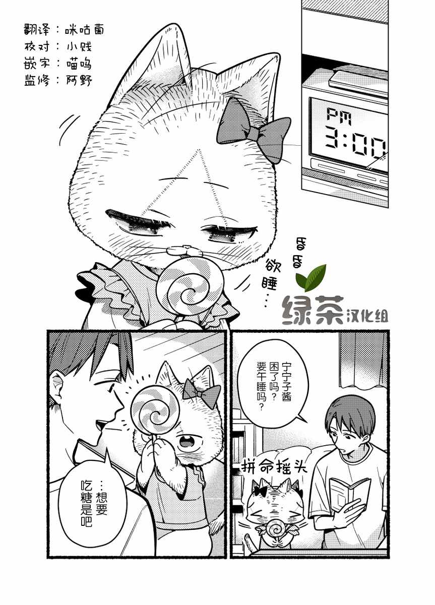 《俺妹是猫》漫画 番外13