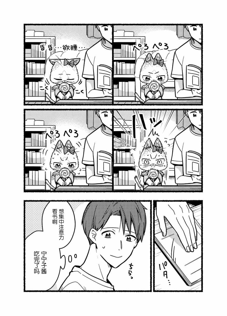 《俺妹是猫》漫画 番外13