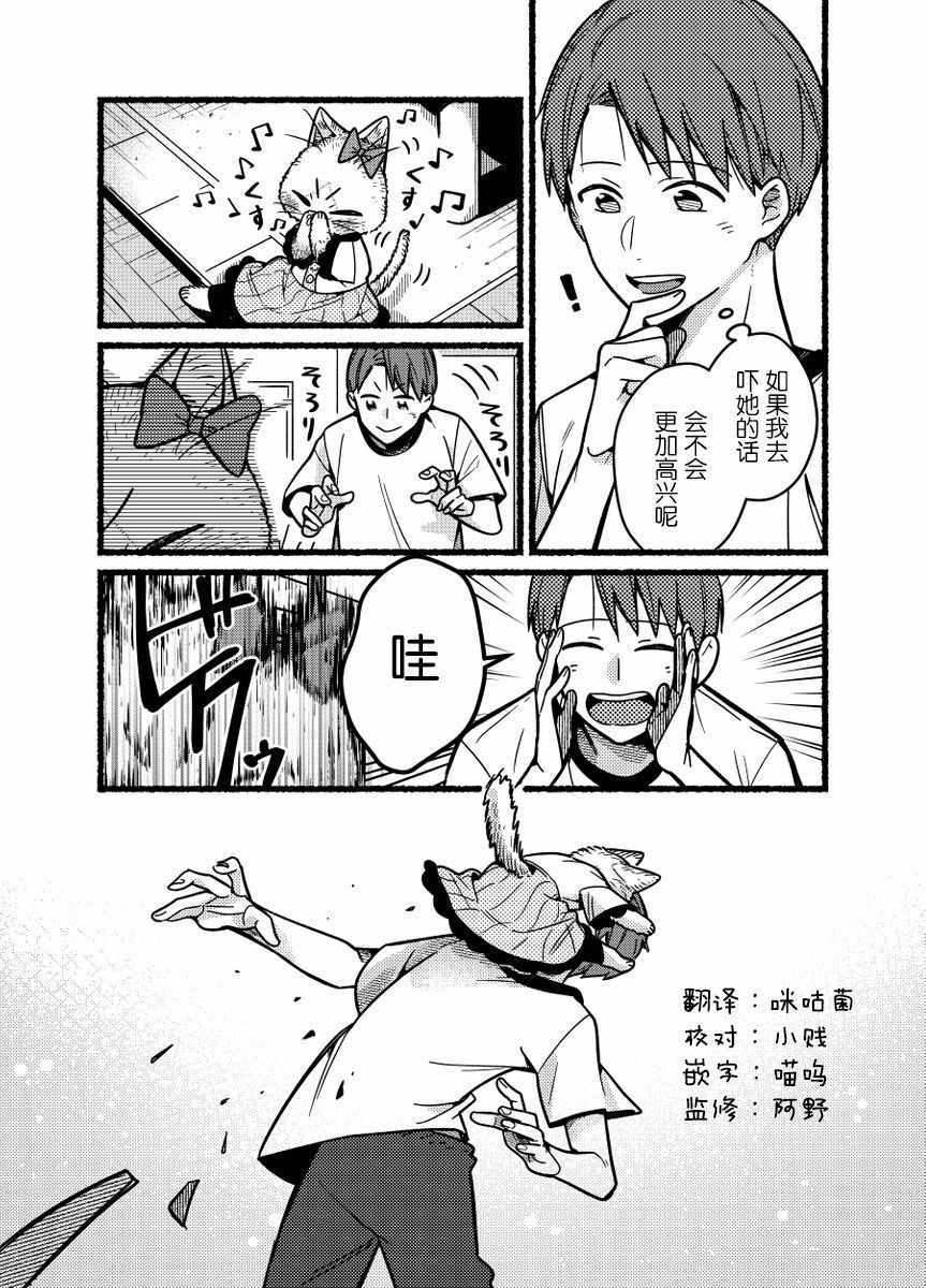 《俺妹是猫》漫画 番外14