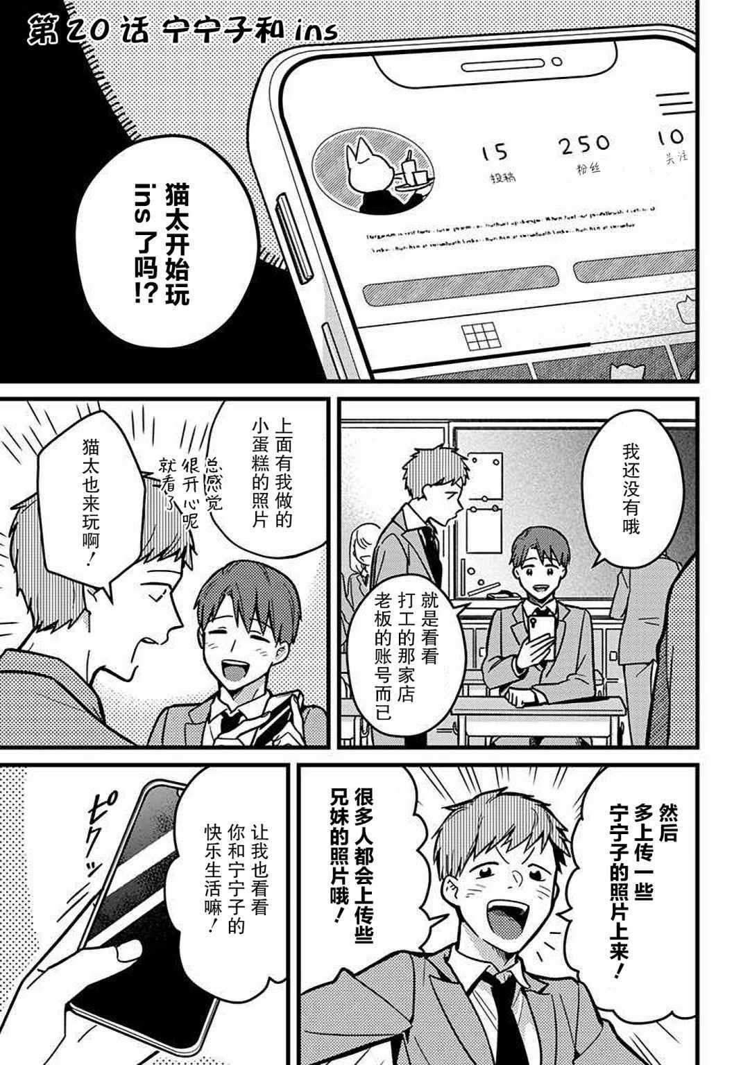 《俺妹是猫》漫画 020集