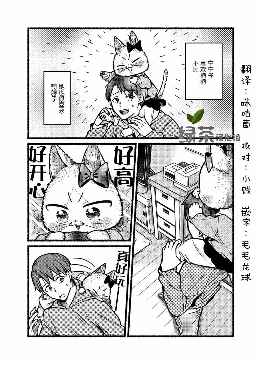 《俺妹是猫》漫画 番外19