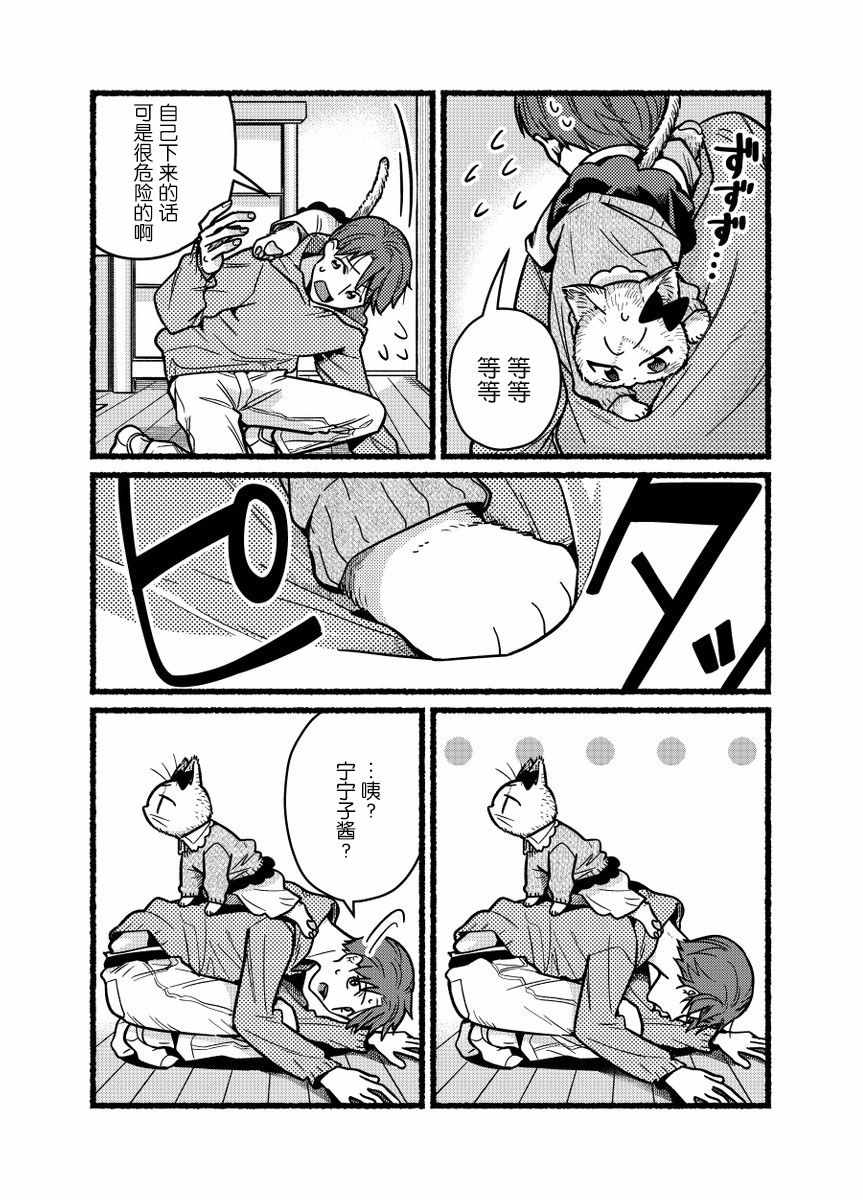 《俺妹是猫》漫画 番外19