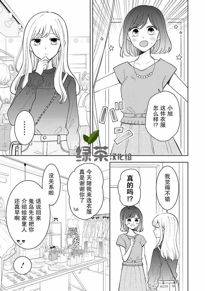 《鬼岛先生与山田小姐》漫画 鬼岛与山田 011集