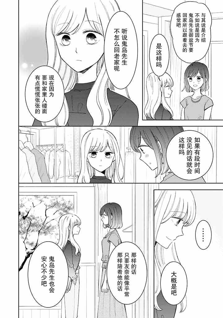 《鬼岛先生与山田小姐》漫画 鬼岛与山田 011集