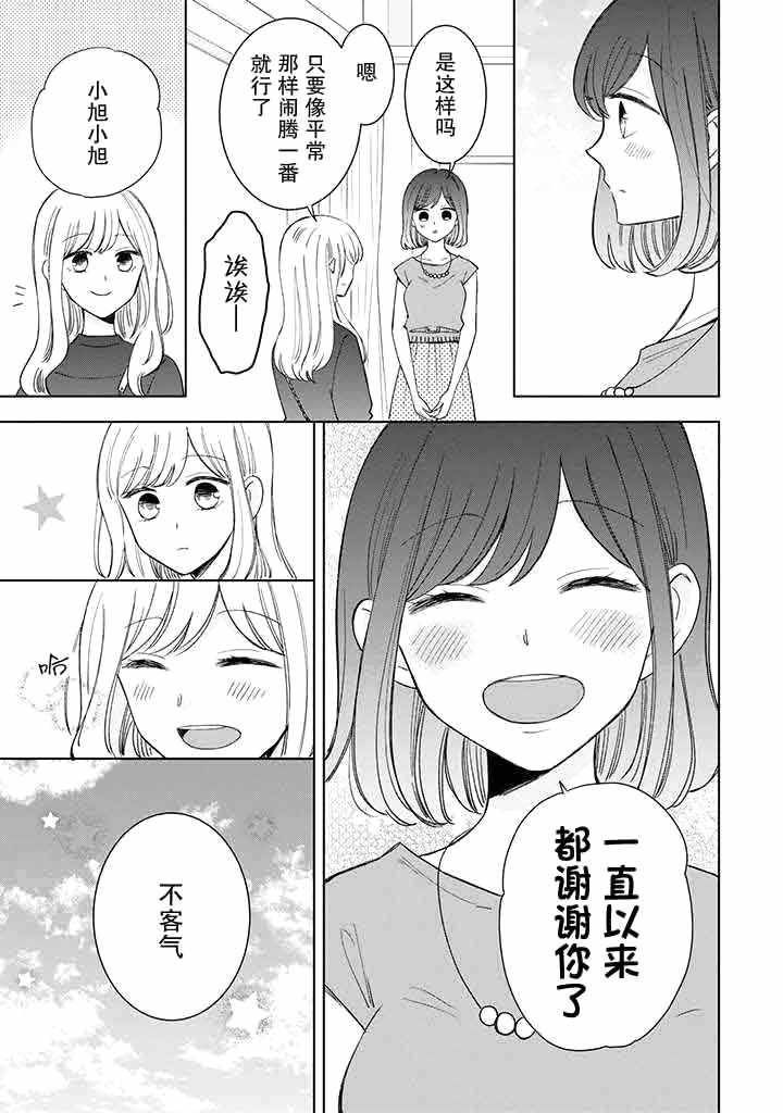 《鬼岛先生与山田小姐》漫画 鬼岛与山田 011集