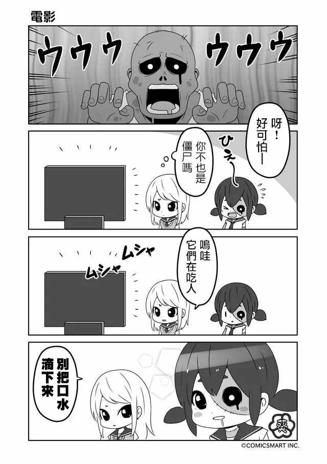 《僵尸少女小骸》漫画 002集