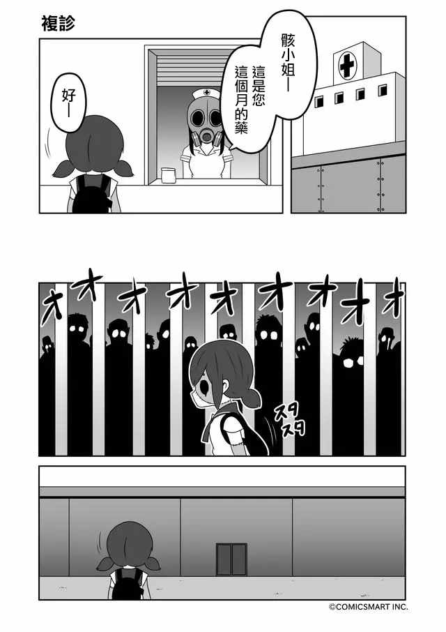 《僵尸少女小骸》漫画 002集