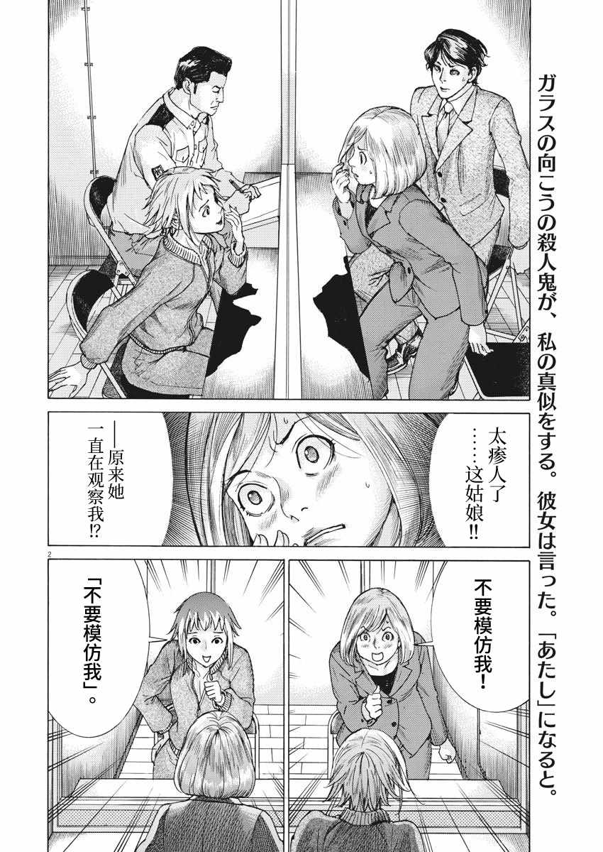 《夏目新的结婚》漫画 012集