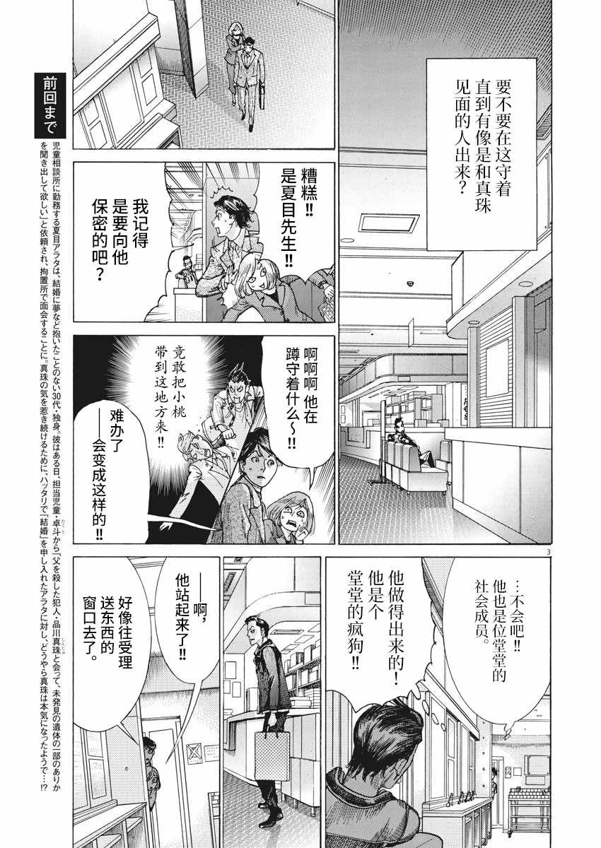 《夏目新的结婚》漫画 013集