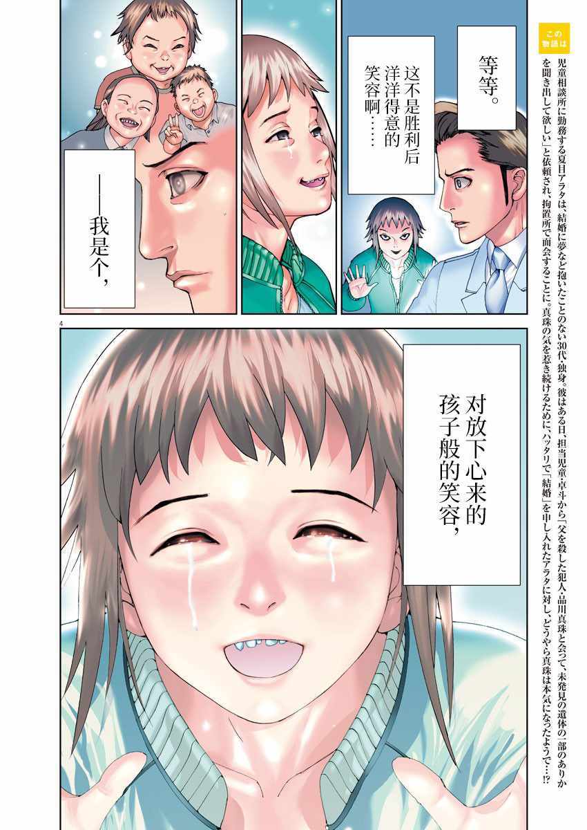 《夏目新的结婚》漫画 019集