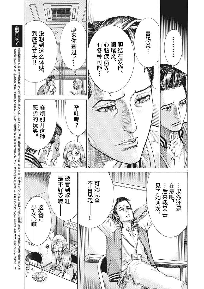 《夏目新的结婚》漫画 027集