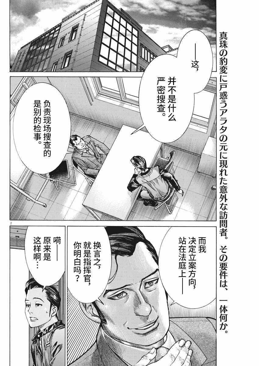 《夏目新的结婚》漫画 037集