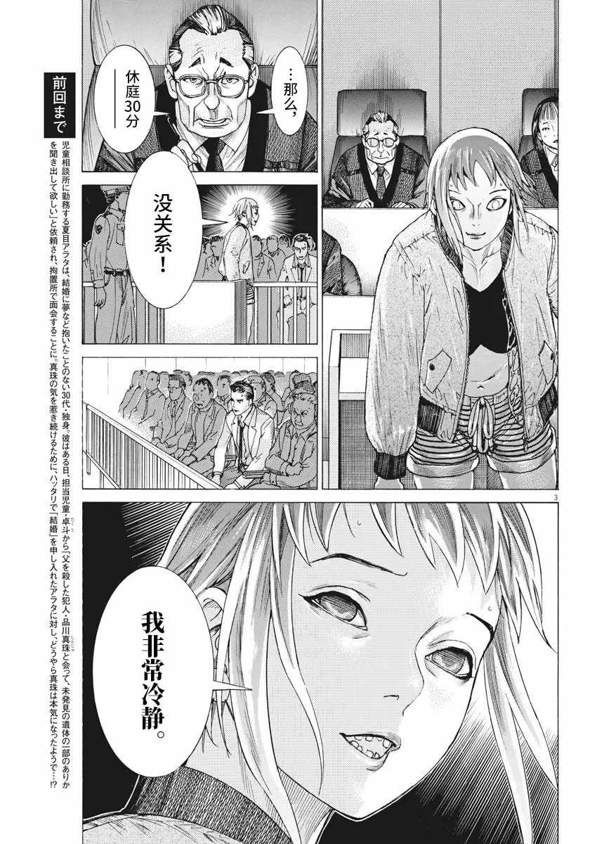 《夏目新的结婚》漫画 046集