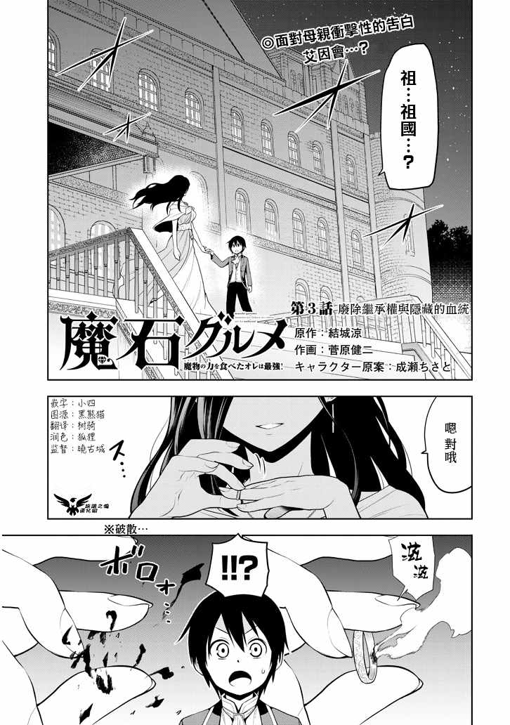 《美石家》漫画 003集