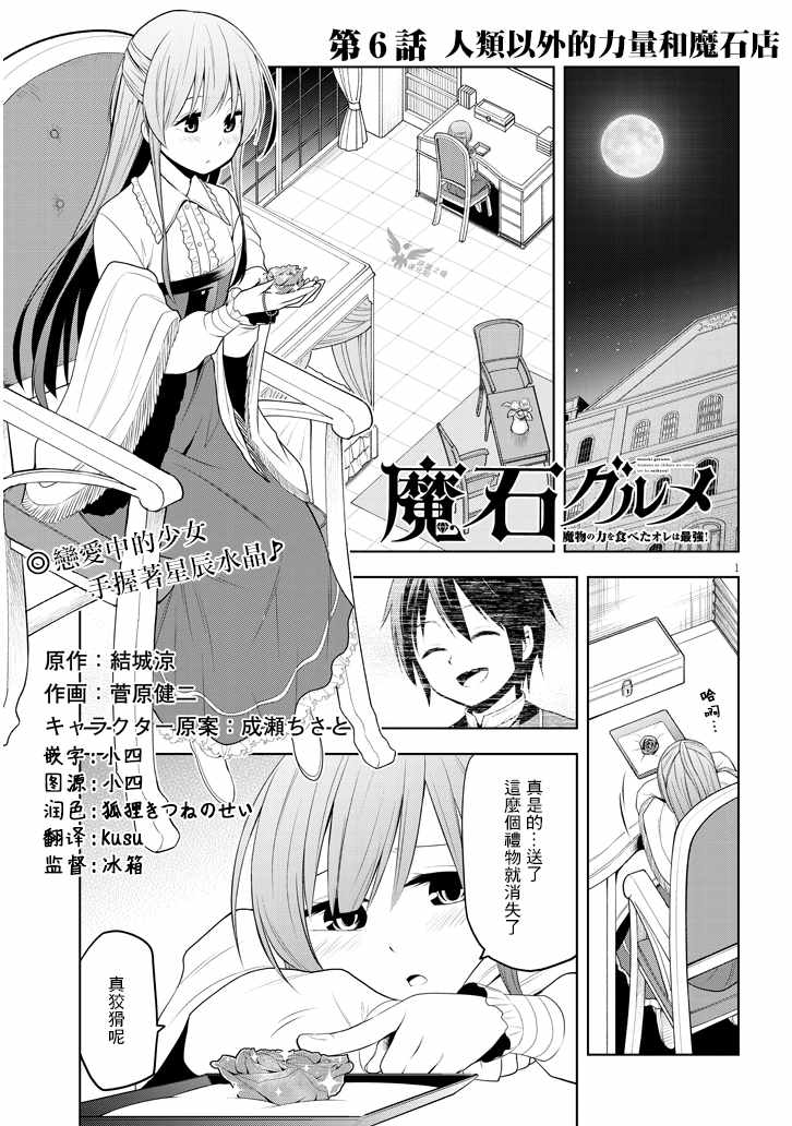 《美石家》漫画 006集