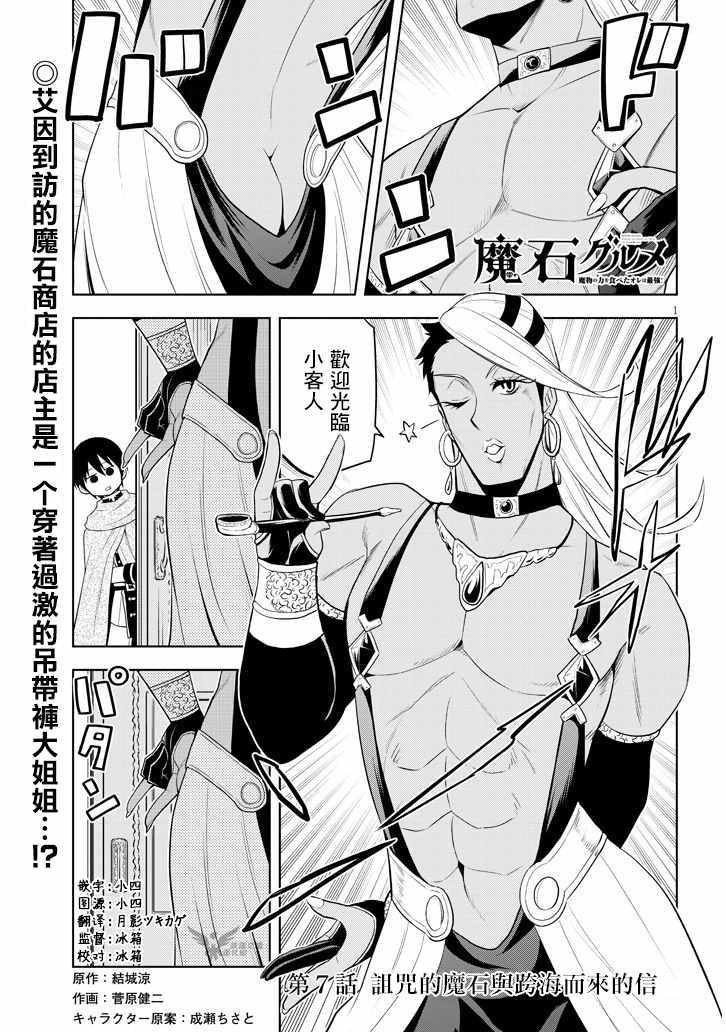 《美石家》漫画 007集