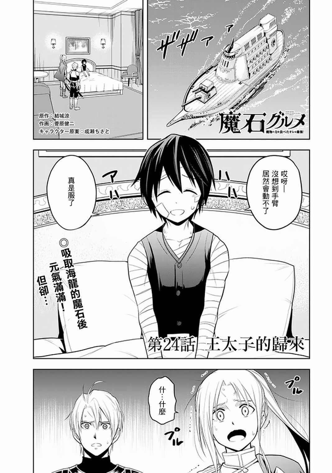 《美石家》漫画 024集