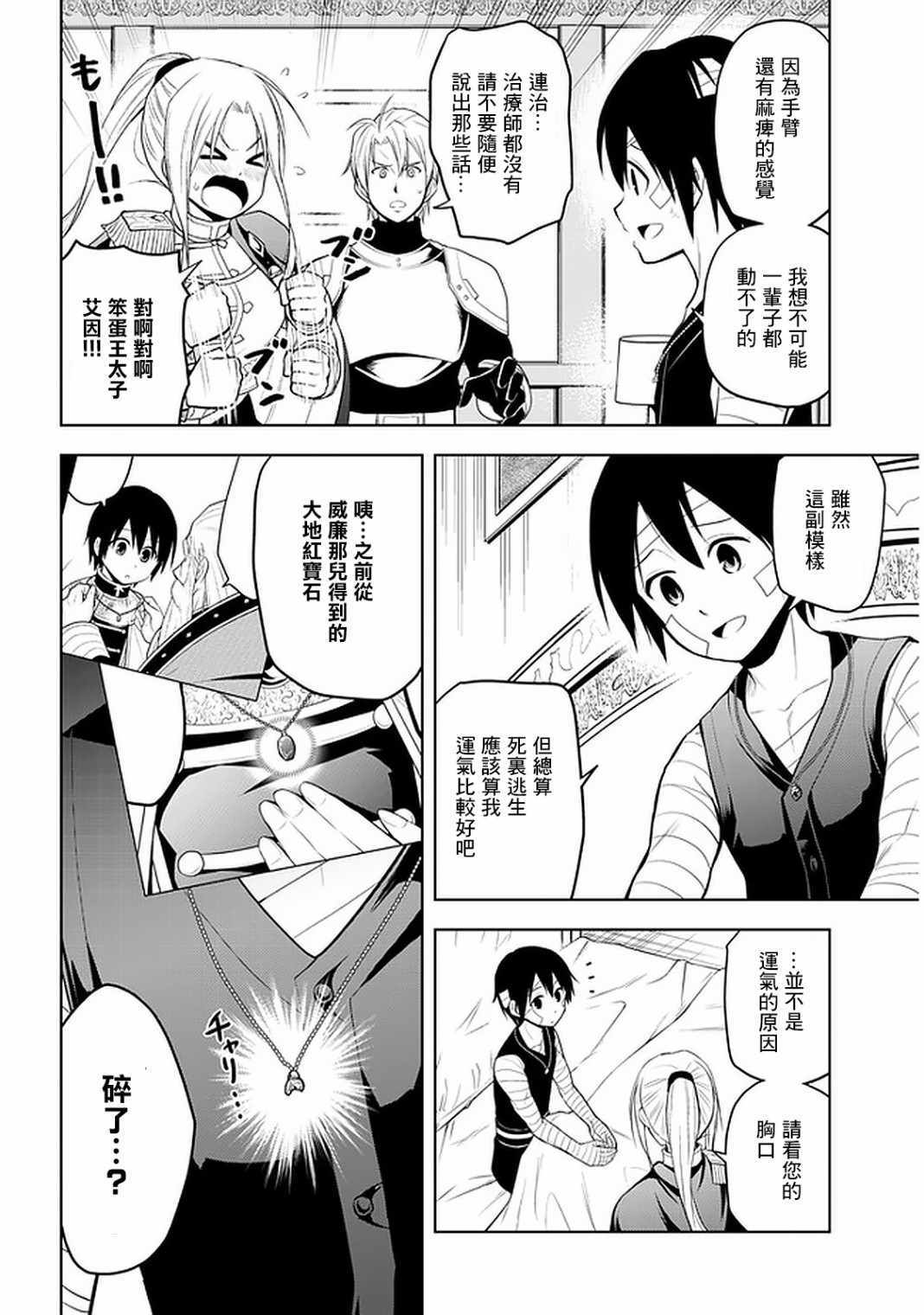 《美石家》漫画 024集