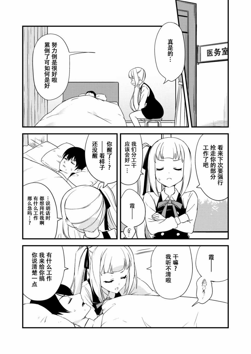 《nueco的舰娘漫画集》漫画 nueco的舰娘 002集