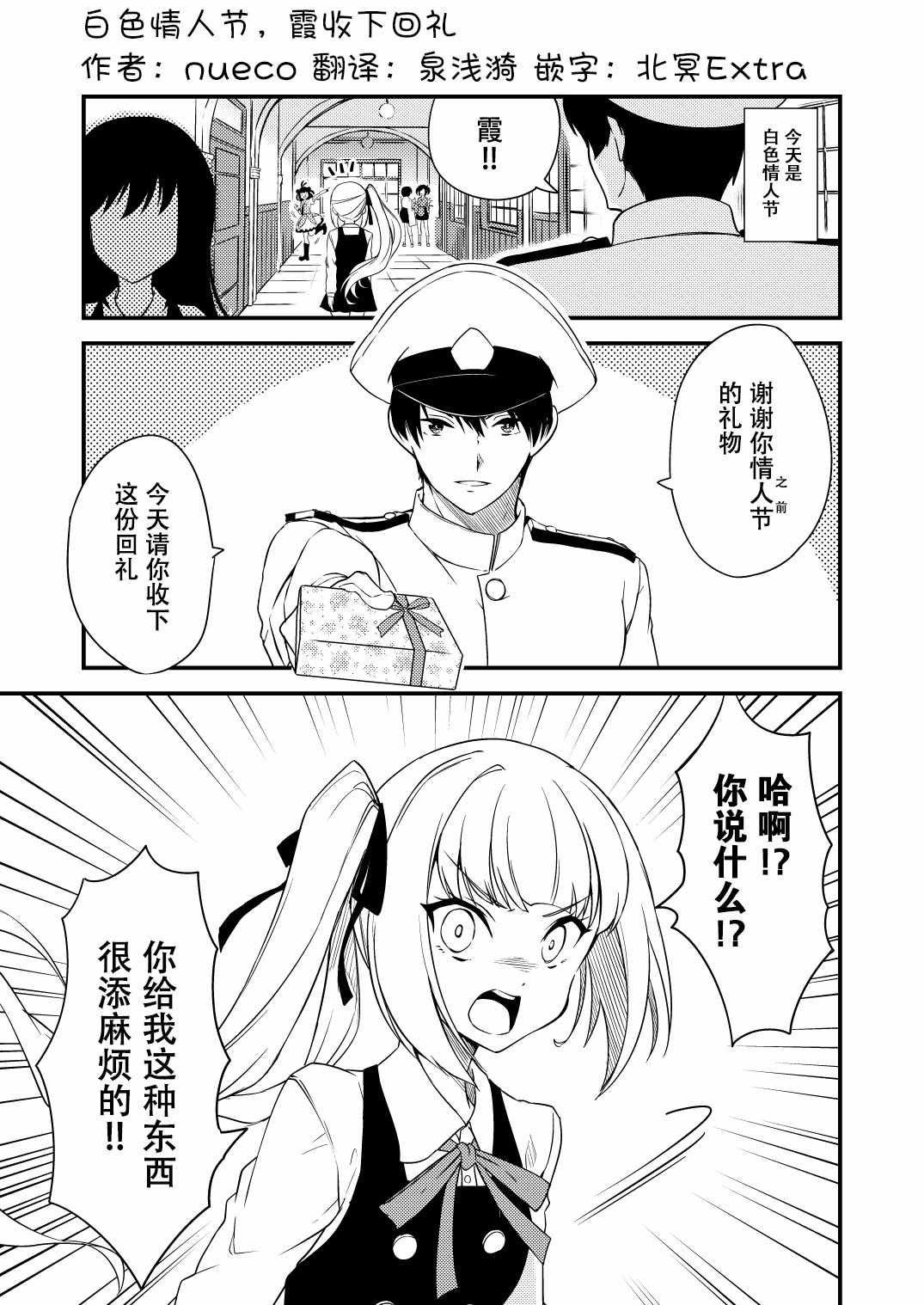 《nueco的舰娘漫画集》漫画 nueco的舰娘 003集