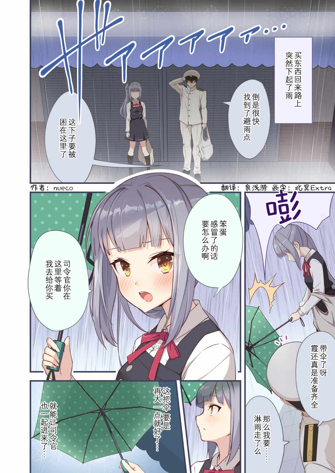 《nueco的舰娘漫画集》漫画 nueco的舰娘 010集