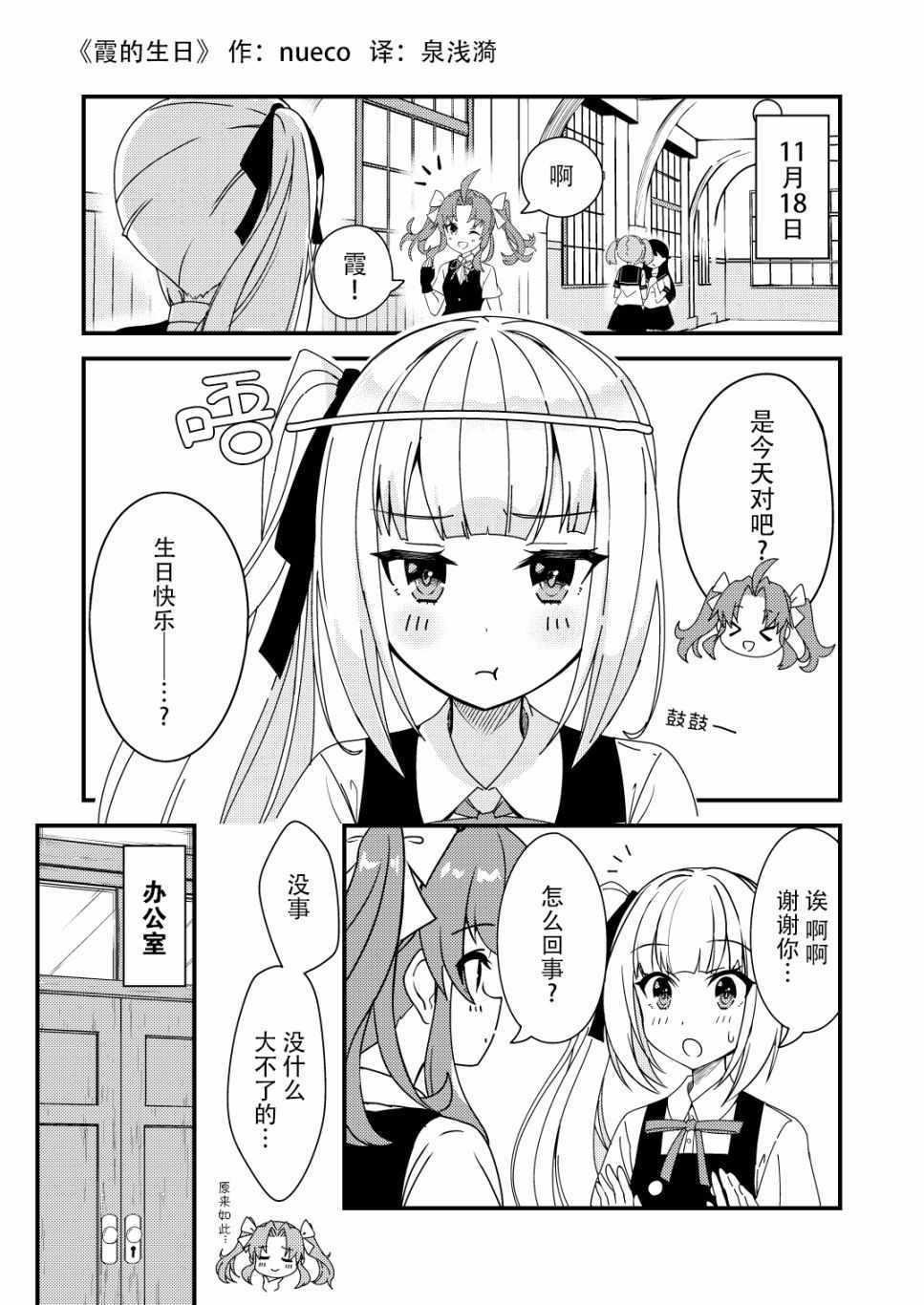 《nueco的舰娘漫画集》漫画 nueco的舰娘 022集