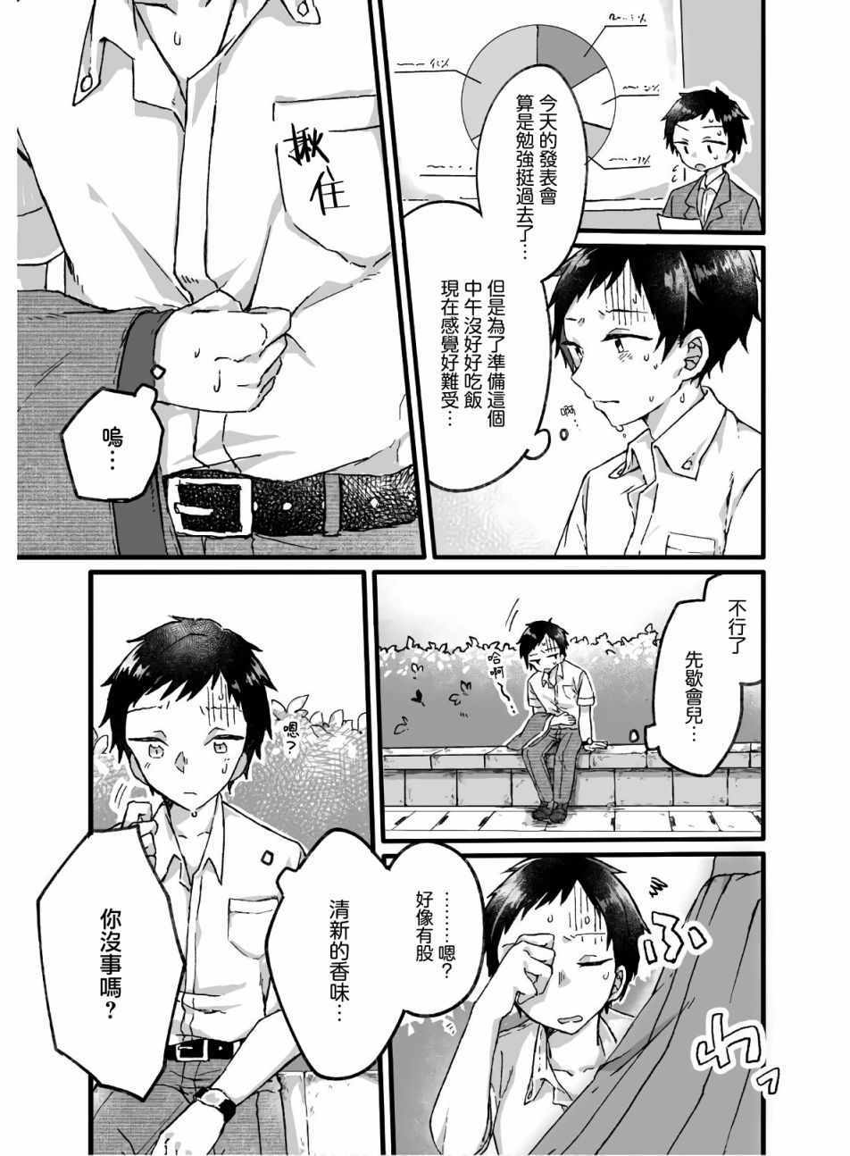 《茜小姐的单相思咖喱》漫画 单相思咖喱 001集