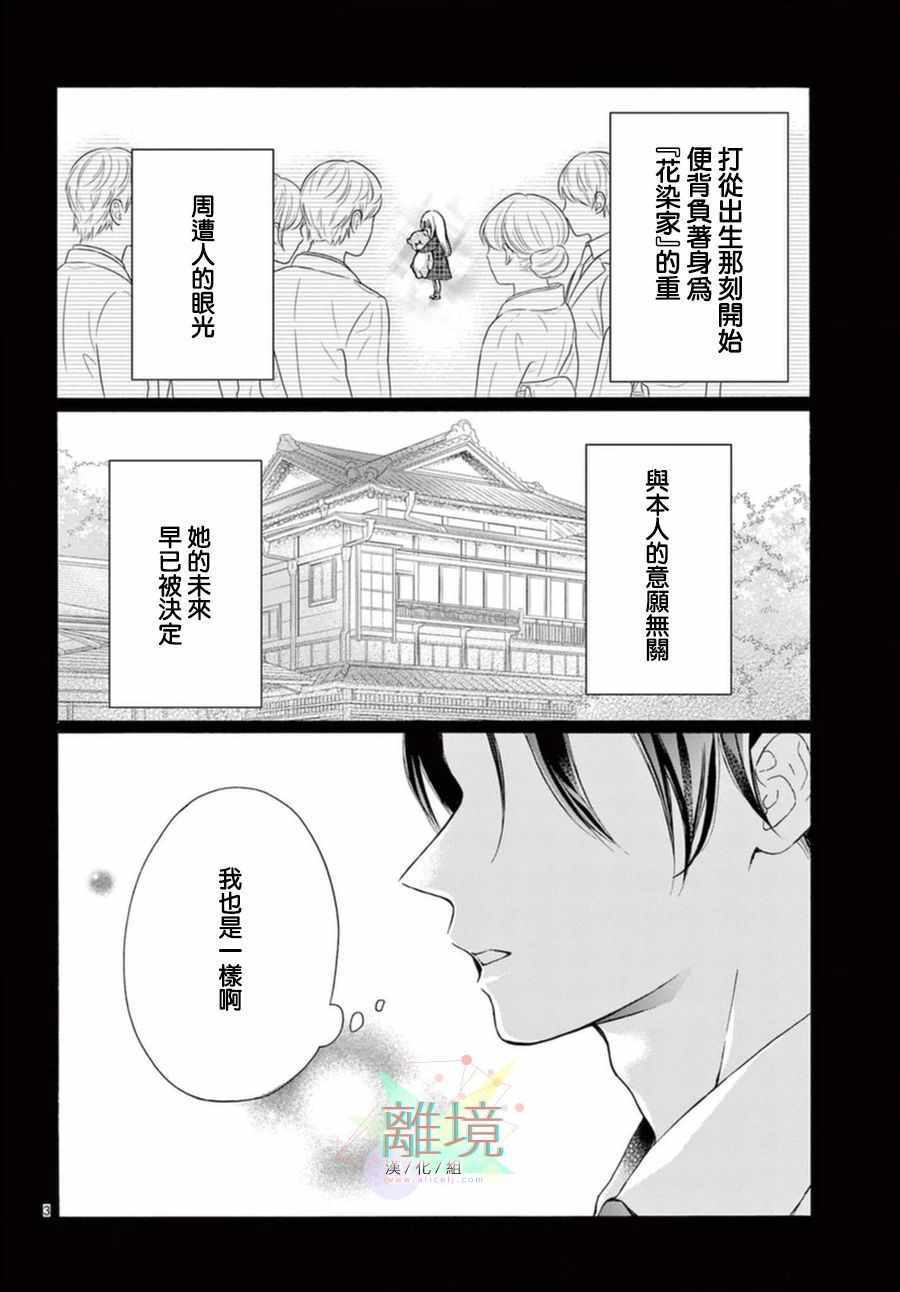 《无法成为恋情的这份爱》漫画 短篇