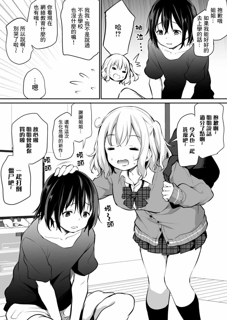 《辣妹姐与家里蹲弟》漫画 短篇