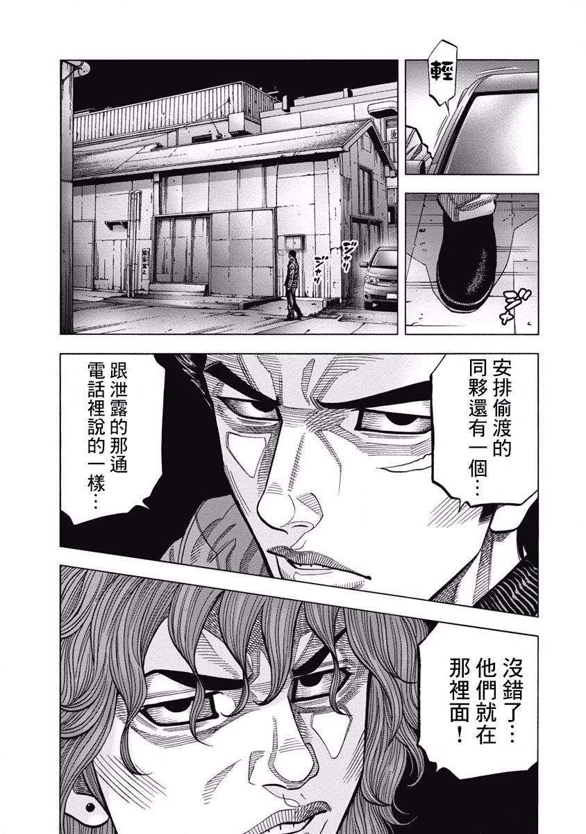 《黑金莽夫》漫画 003集